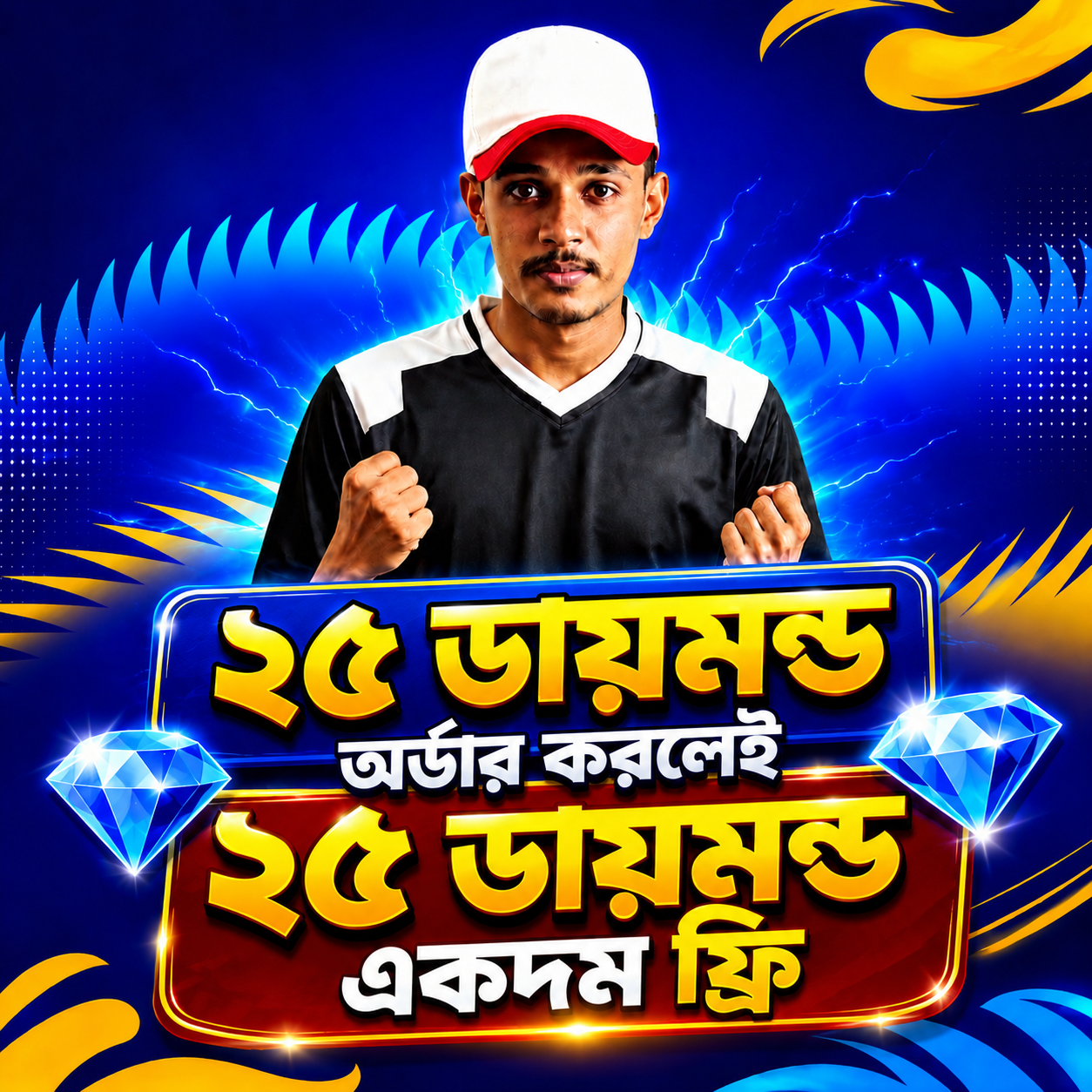২৫ ডায়মন্ড অর্ডার করলেই ২৫ ডায়মন্ড একদম ফ্রি