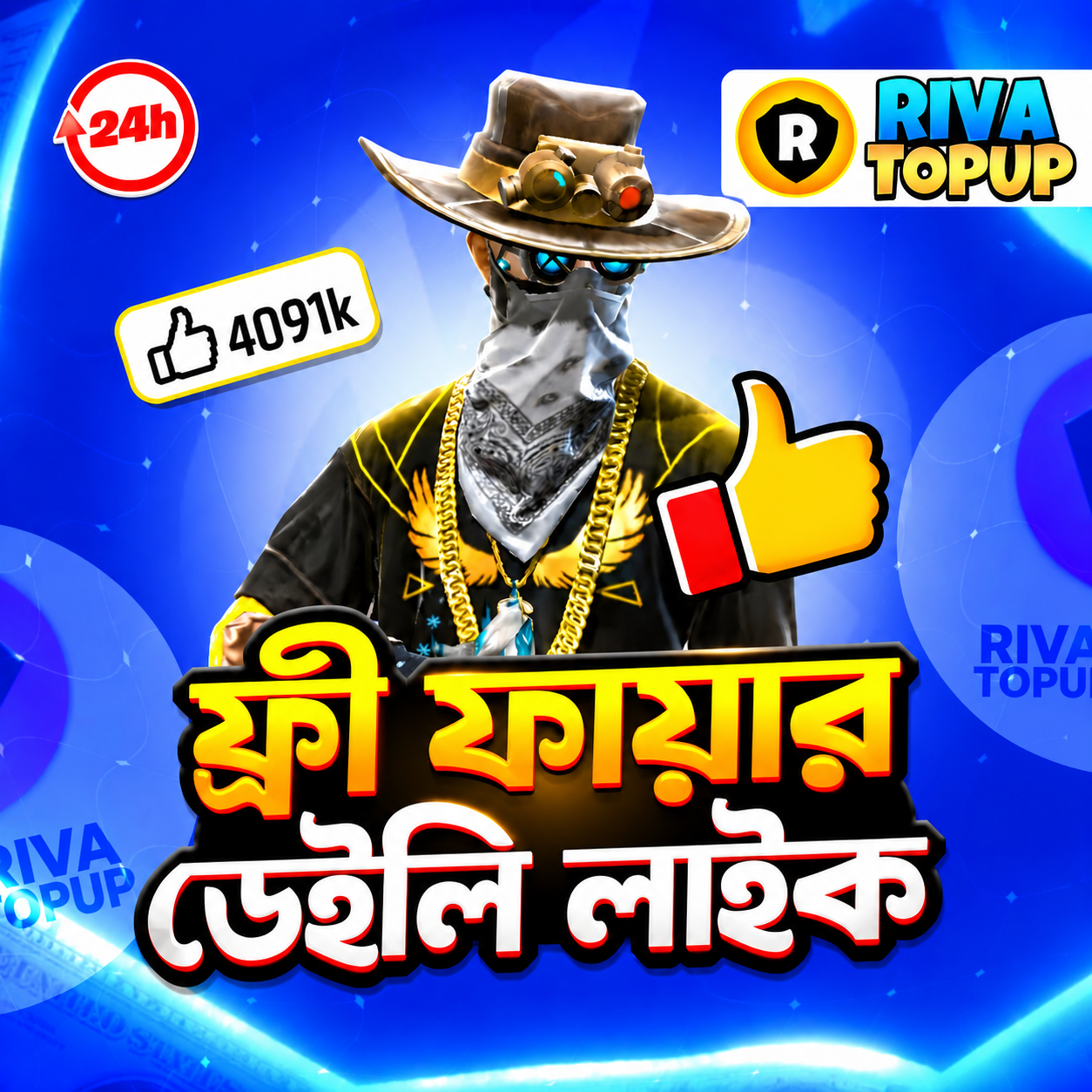 Like [ প্রতিদিন ১ বার ]