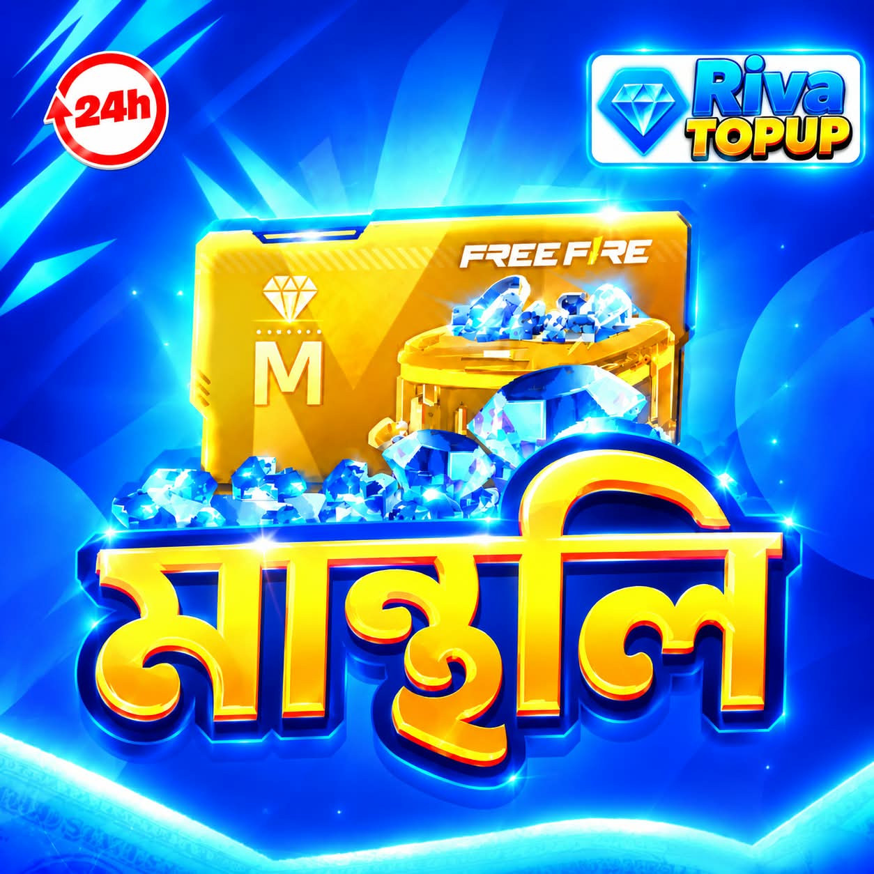 মান্থলি মেম্বারশিপ