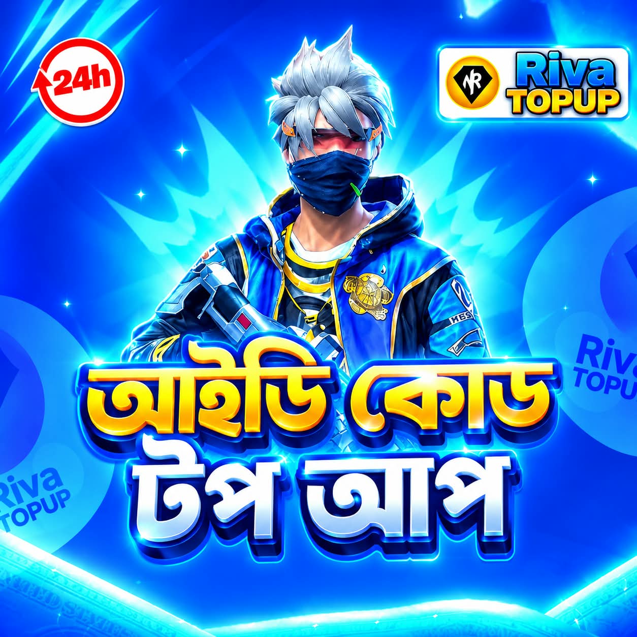 আইডি কোড টপ-আপ