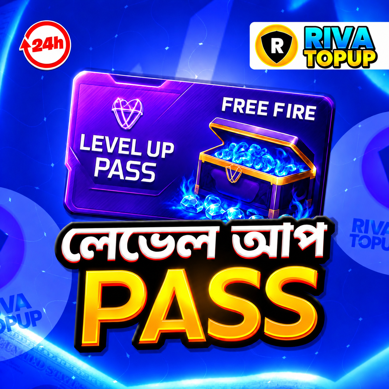 লেভেল আপ পাস