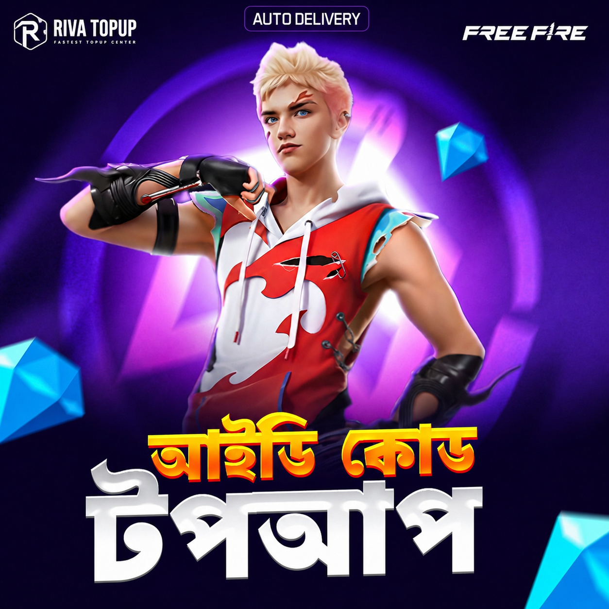 আইডি কোড টপ-আপ