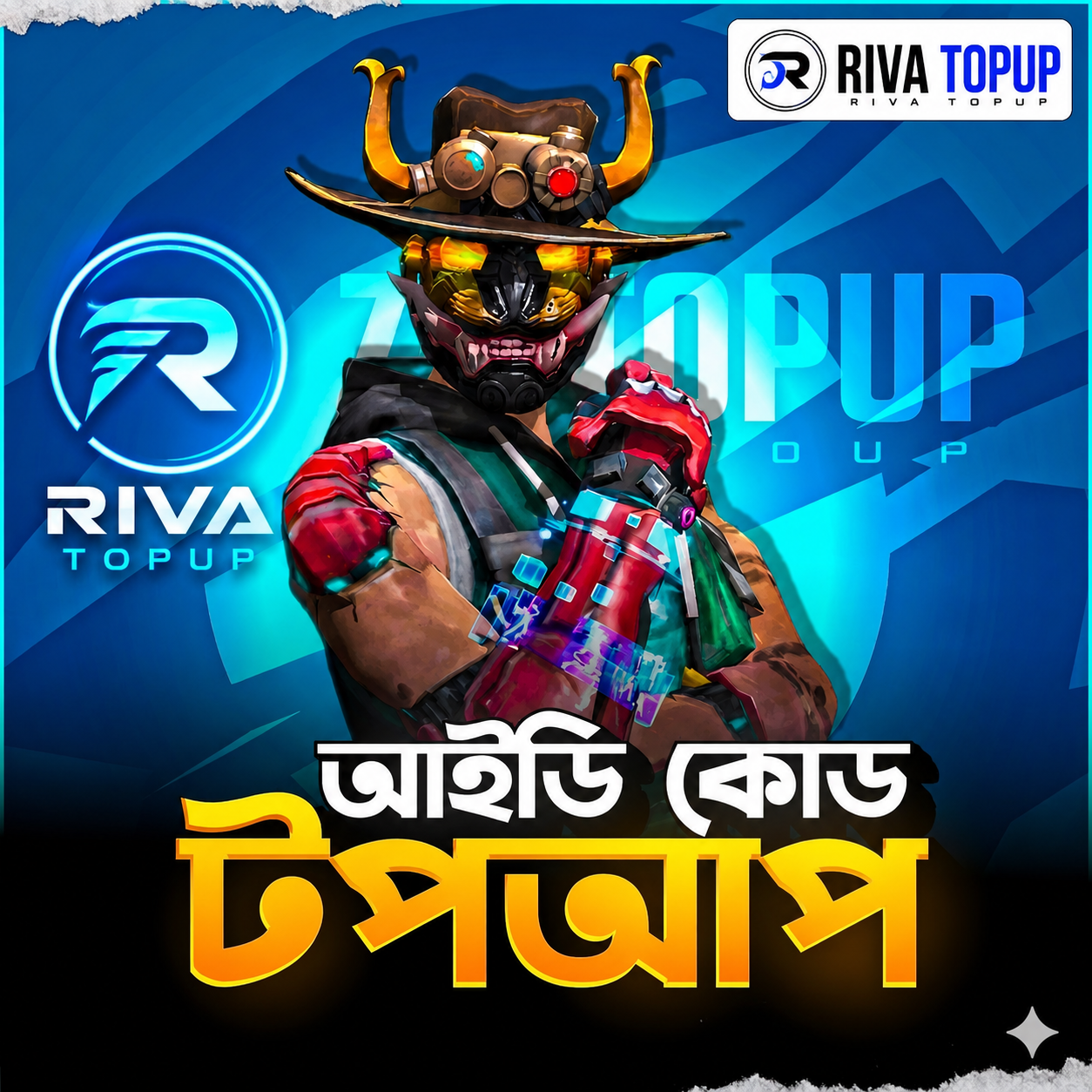 আইডি কোড টপ-আপ
