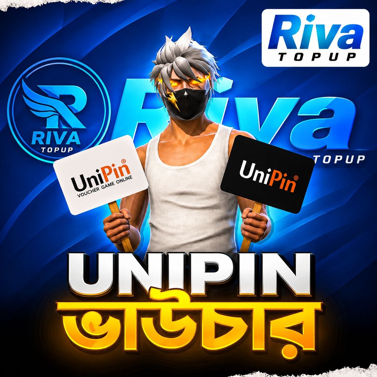 উনিপিন ভাউচার