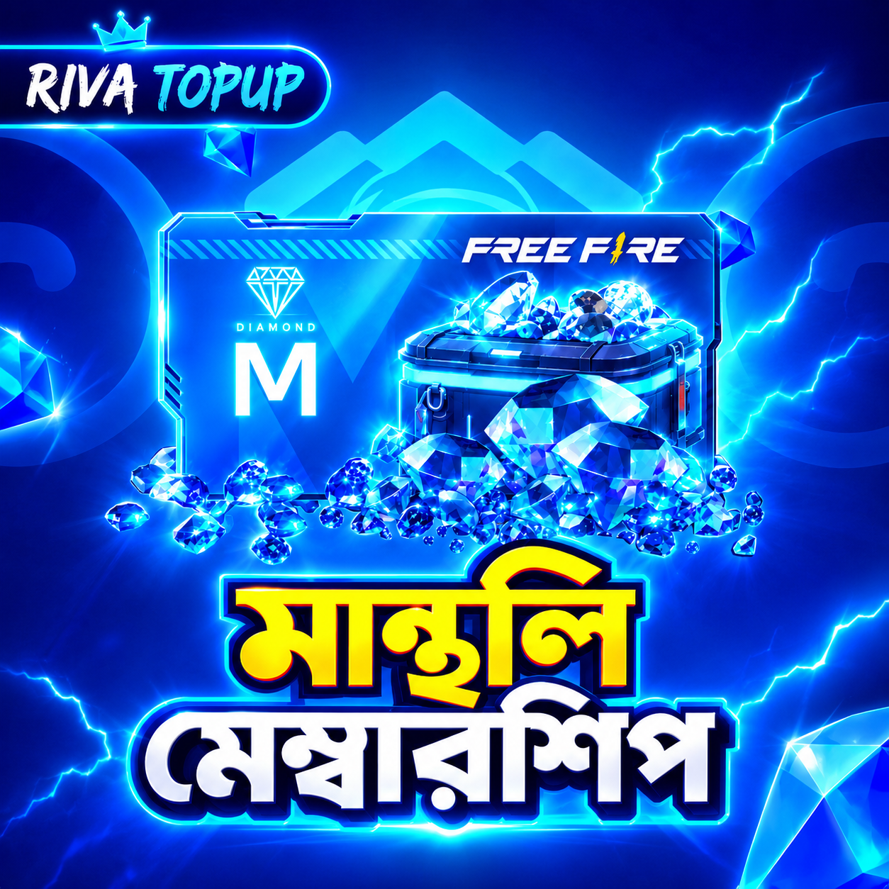 মান্থলি মেম্বারশিপ
