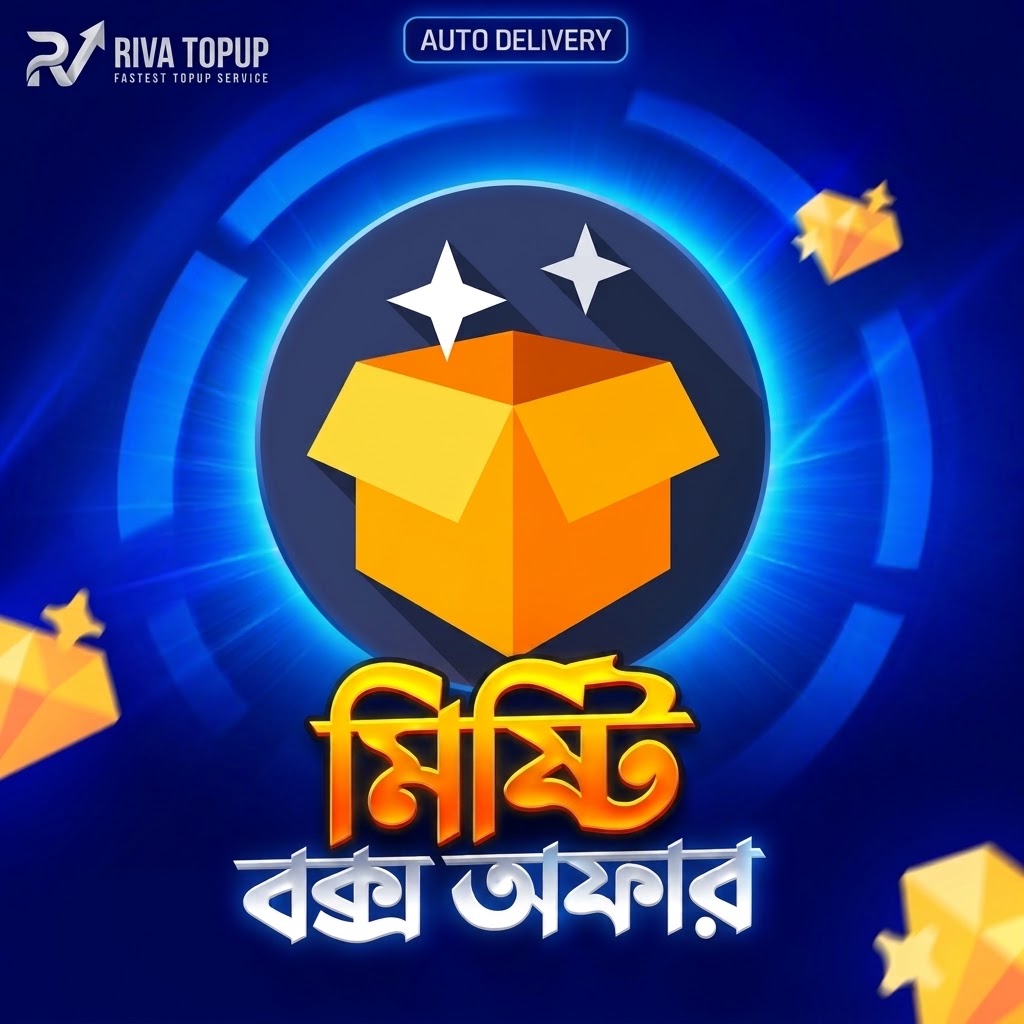 মিষ্টি বক্স