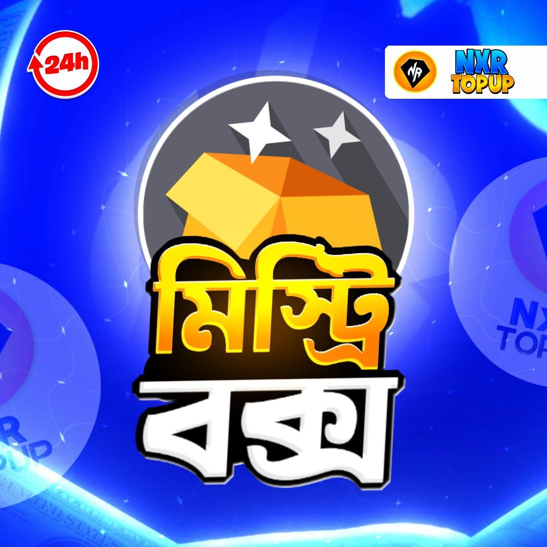 মিষ্টি বক্স