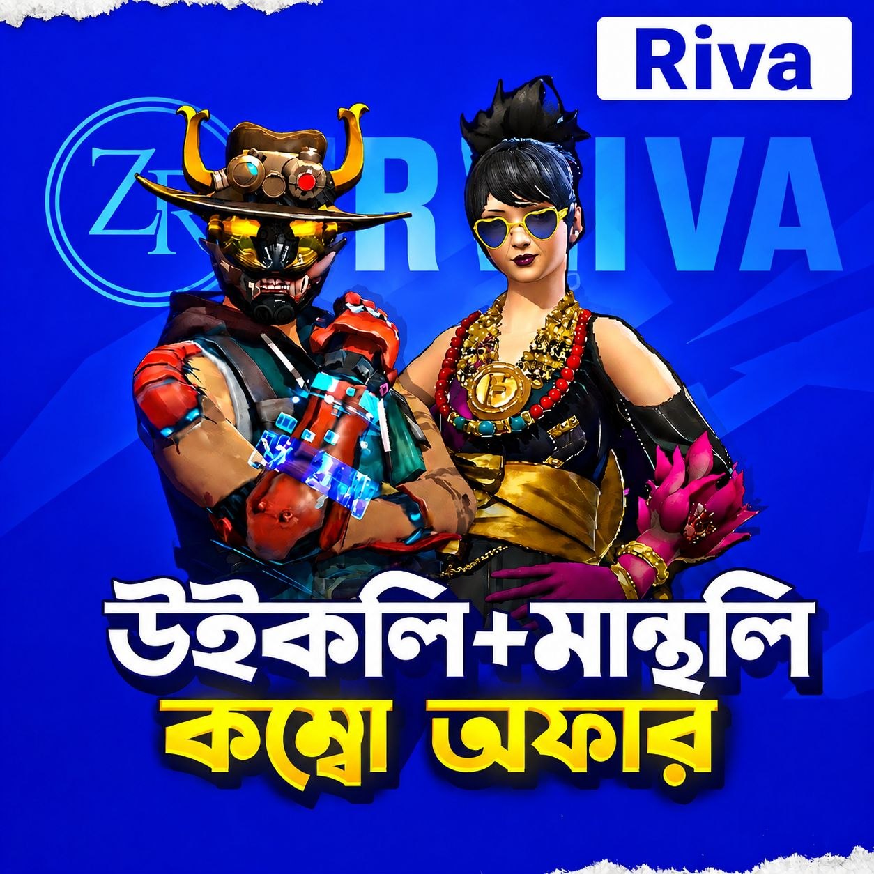 উইকলি মান্থলি কম্বো