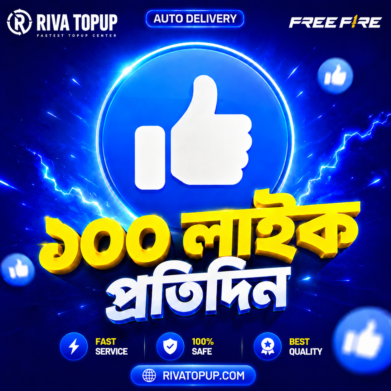 Like [ প্রতিদিন ১ বার ]